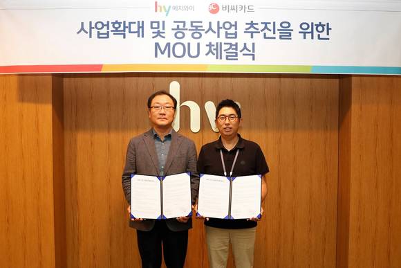 ▲박복이 BC카드 플랫폼사업본부장(왼쪽)과 신승호 hy 멀티M&S부문장이 지난 28일 열린 업무협약 체결식에서 기념촬영을 하고 있다. / 사진=hy hy, BC카드와 공동 사업 확대 위한 업무협약 체결
