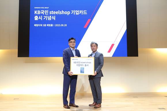 ▲이정수 KB국민카드 기업/공공영업그룹 상무(왼쪽)와 김지훈 동국제강 지원실장 상무가 지난 28일 서울 중구 수하동 페럼타워에서 열린 'KB국민 steelshop 기업카드 출시 기념식'에서 기념사진을 촬영하고 있다. / 사진=동국제강 동국제강-KB국민카드, KB국민 스틸샵 기업카드 출시