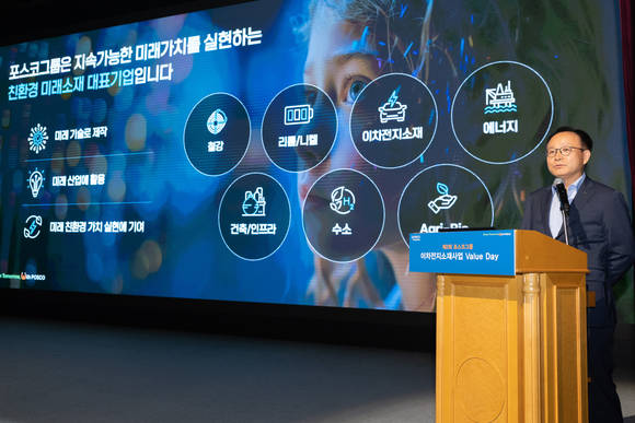▲정기섭 포스코홀딩스 전략기획총괄이 지난 7월 11일 서울 포스코센터에서 열린 '제2회 포스코그룹 이차전지소재사업 밸류데이'에서 환영사를 하고 있다. / 사진=포스코홀딩스