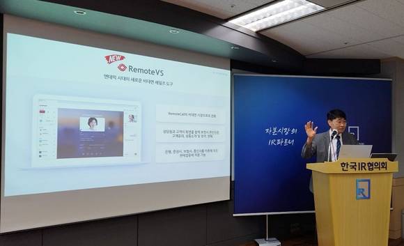 ▲서형수 알서포트 대표가 전략 제품인 RVS를 소개하고 있다. / 사진=알서포트 엔데믹에도 잘나가는 알서포트, 작년보다 높은 매출 기대