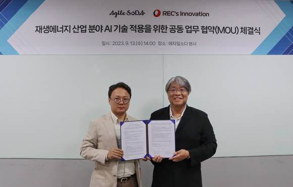 ▲최대우 애자일소다 대표(오른쪽)와 임정민 렉스이노베이션 대표가 재생에너지 산업 AI 기술 적용을 위한 공동 업무협약을 체결한 뒤 기념촬영을 하고 있다. / 사진=애자일소다 애자일소다, 렉스이노베이션과 재생에너지 산업 분야 AI 기술 적용 업무협약 체결