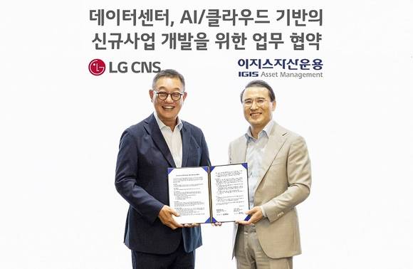 ▲헌신균 LG CNS 대표(왼쪽)와 강영구 이지스자산운용 대표가 기념 촬영을 하고 있다. / 사진=LG CNS LG CNS, 이지스자산운용과 DX 신사업 동맹