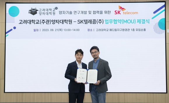 ▲손인혁 SK텔레콤 혁신사업담당(왼쪽)과 최만수 양자 사피엔스 인재양성센터장이 고려대학교 양자대학원에서 열린 업무 협약식에서 기념 촬영을 하고 있다. / 사진=SK텔레콤 SK텔레콤, 양자 사피엔스 인재 양성센터와 양자 생태계 확산 위해 맞손