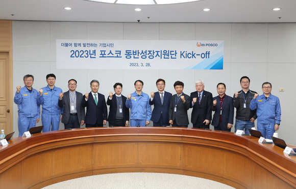 ▲2023년 포스코 동반성장지원단 출범식 행사에서 기념사진을 촬영하고 있다. / 사진=포스코 포스코, 동반성장지수 4년 연속 최우수 등급 선정