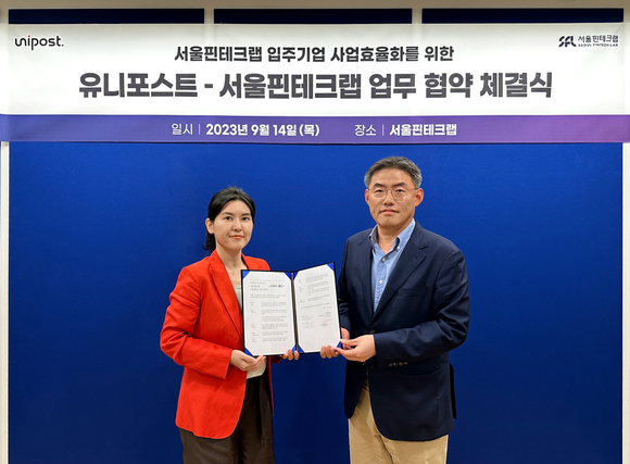 ▲김계원 유니포스트 대표(오른쪽)와 권영은 서울핀테크랩 센터장이 서울핀테크랩 입주기업 사업효율화를 위한 업무협약을 체결한 뒤 기념촬영을 하고 있다. / 사진=유니포스트 유니포스트, 서울핀테크랩 입주기업 사업효율화 지원
