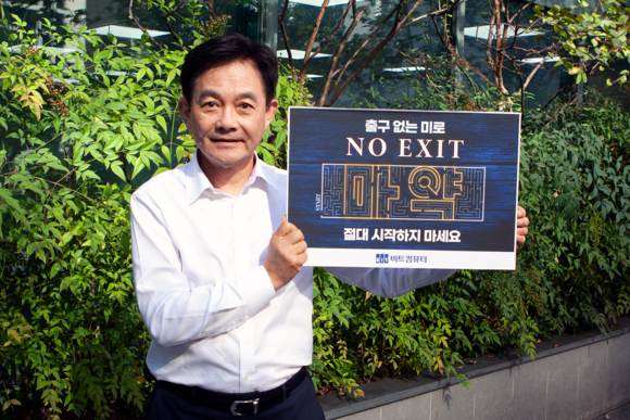 ▲조현정 비트컴퓨터 회장이 마약 근절을 위한 ‘노 엑시트 (NO EXIT)’ 캠페인에 참여했다. / 사진=비트컴퓨터 조현정 비트컴퓨터 회장, 마약근절 캠페인 ‘NO EXIT’ 동참