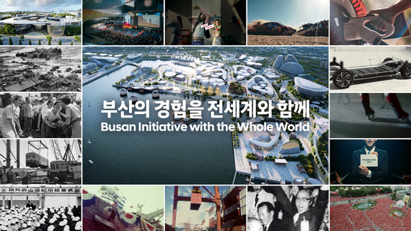 ▲현대차그룹의 부산세계박람회 유치 홍보 영상 ‘부산의 경험을 전세계와 함께’ 편의 메인 화면 / 사진=현대차그룹 현대차그룹, 2030 세계박람회 유치전 지원 총력