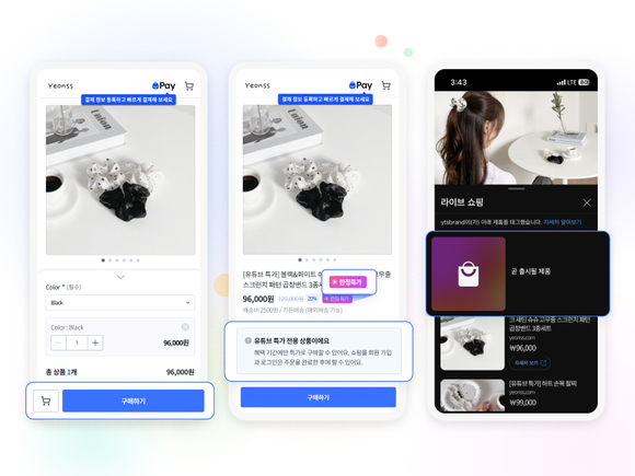 ▲(왼쪽부터) ‘카페24쇼핑페이’의 결제, 특정 상품의 한정특가, 신상품을 설정 시간에 자동 노출하는 상품 공개일 설정 등 유튜브 쇼핑 연동 기능 화면 / 사진=카페24 카페24, 유튜브 쇼핑 연동 서비스 강화…간편결제·특가할인 설정 지원