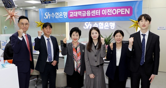 ▲강신숙 Sh수협은행장(왼쪽 세 번째)이 교대역금융센터 직원들과 함께 이전 개점 맞이 기념촬영을 하고 있다. / 사진=수협은행 Sh수협은행, 교대역금융센터 이전 개점