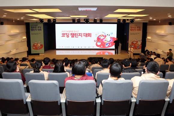 ▲SK텔레콤이 한국장애인단체총연맹과 공동으로 '2023 SK텔레콤 청소년 코딩챌린지'를 개최했다. / 사진=SK텔레콤 SK텔레콤, 청소년 AI 역량 함양 위한 코딩 챌린지 대회 개최
