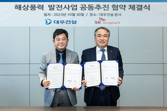 ▲김용해 대우건설 토목사업본부장(왼쪽)과 조정식 SK에코플랜트 에코솔루션 BU 대표가 지난 30일 대우건설 본사에서 진행된 해상풍력 발전사업 공동추진 협약 체결식에서 기념촬영을 하고 있다. / 사진=대우건설