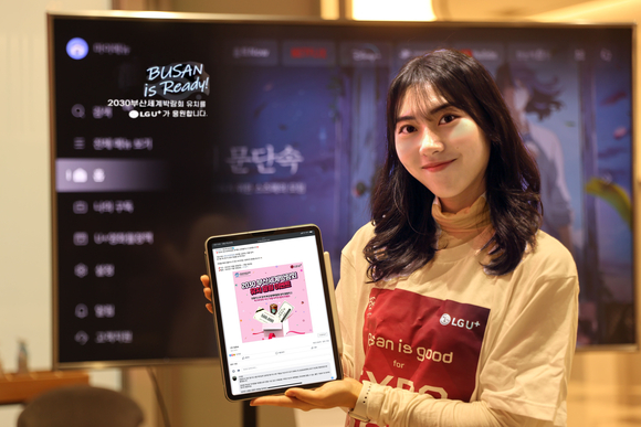 ▲LG유플러스 직원이 FUN UI를 통한 부산 엑스포 유치 응원 메시지와 SNS 댓글 이벤트를 소개하고 있다. / 사진=LG유플러스 LG유플러스, 부산 엑스포 유치 응원…고객과 함께 뛴다
