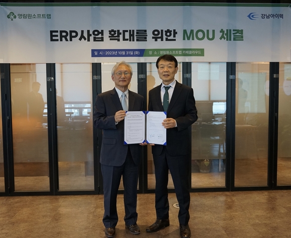 ▲권영범 영림원소프트랩 대표(오른쪽)와 박치경 강남아이텍 대표가 협약식에서 기념 촬영을 하고 있다. / 사진=영림원소프트랩 영림원소프트랩, 강남아이텍과 ERP 사업 확대 위한 MOU 체결