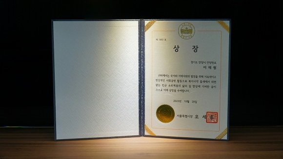 ▲이재원 희망조약돌 이사장이 수상한 서울특별시장 상장 / 사진=희망조약돌 이재원 희망조약돌 이사장, ‘국내구호활동 공로 인정’ 서울특별시장 상장 수상