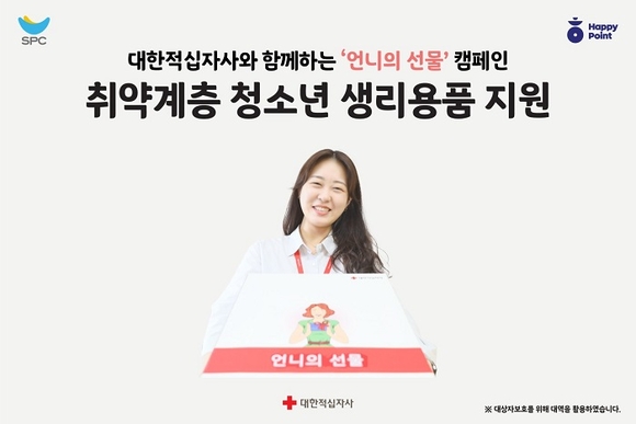SPC, 청소년 여성용품 지원 캠페인 조기 종료…허영인 회장의 나눔경영 실천