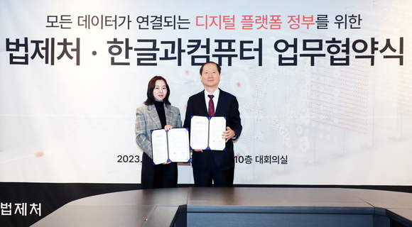 한컴-법제처, 법령정보 개방·활용 위해 AI 기술 협력