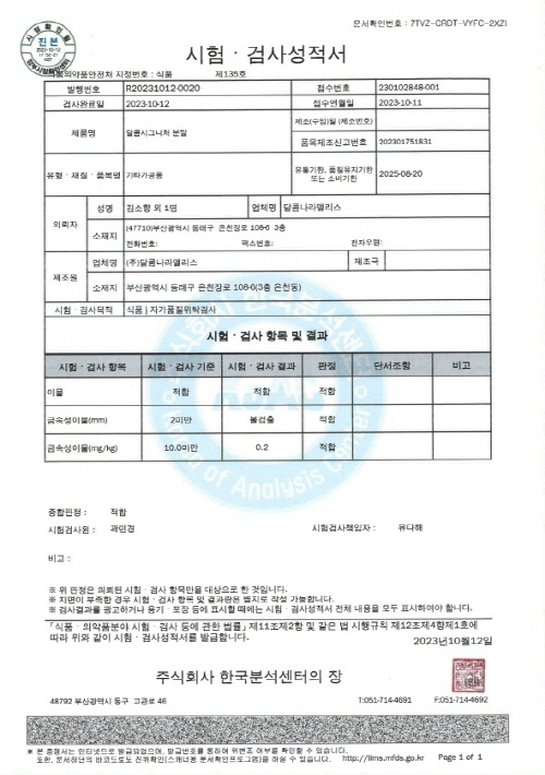 달콤왕가탕후루, 500호점 돌파…사회공헌 및 점주와 협력사업 강화