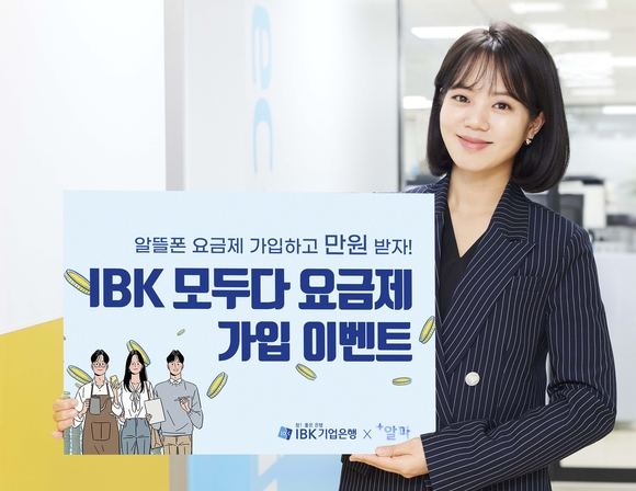 IBK기업은행, 알뜰폰 요금제 서비스 출시