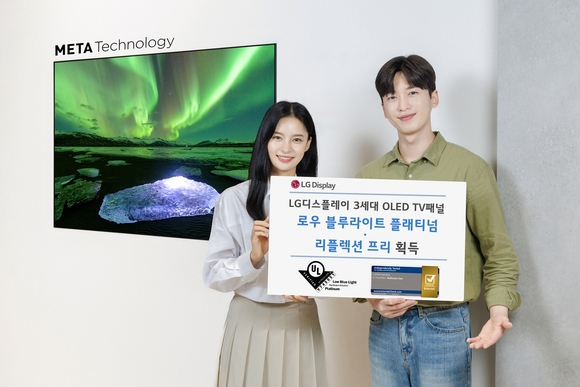 ▲LG디스플레이의 메타 테크놀로지가 적용된 3세대 OLED TV 패널이 눈건강 인증을 획득했다. / 사진=LG디스플레이
