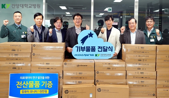 ▲미소정보기술과 건양대병원 관계자들이 기부 물품 전달식에서 기념촬영을 하고 있다. / 사진=미소정보기술 미소정보기술, 건양대병원에 모니터 기증