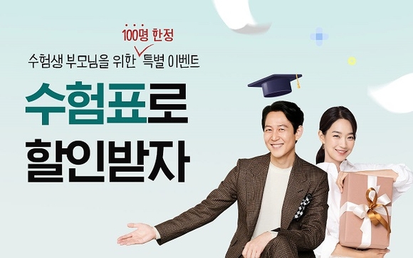세라젬, 수험생 자녀 둔 부모 대상 특별 프로모션 진행