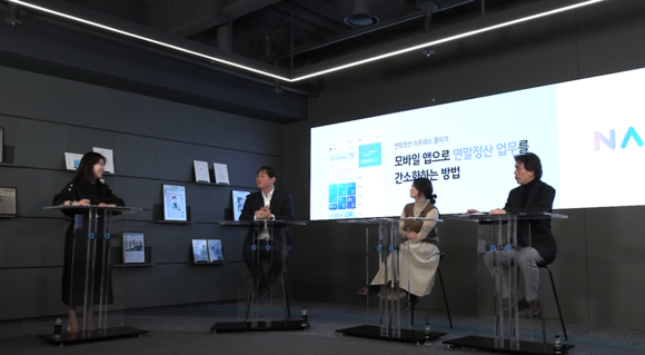 ▲더존비즈온은 22일 개최한 ‘세무회계사무소를 위한 새롭게 바뀐 연말정산’ 온라인 세미나가 성황리에 마무리됐다고 밝혔다. / 사진=더존비즈온 더존비즈온 “모바일 앱이 바꾸는 세무회계사무소 연말정산 업무 혁신”