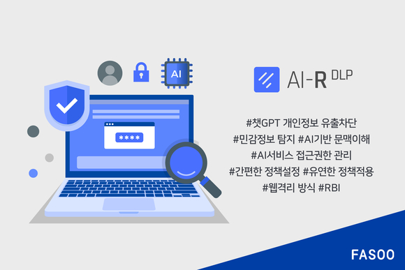 ▲파수의 신규솔루션 AI-R DLP 설명 / 사진=파수 파수, ‘AI-R DLP’로 “민감정보 유출 걱정없이 챗GPT 사용”