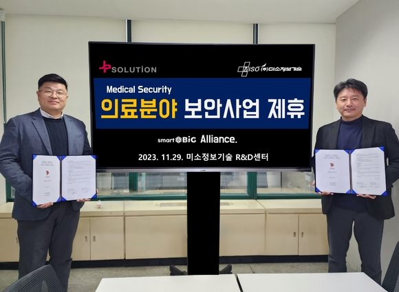 ▲안동욱 미소정보기술 대표(오른쪽)와 박준희 제이피솔루션 대표가 의료분야 보안사업 제휴를 체결한 뒤 기념촬영을 하고 있다. / 사진=미소정보기술 미소정보기술, 의료데이터 보안 강화 위해 제이피솔루션과 제휴