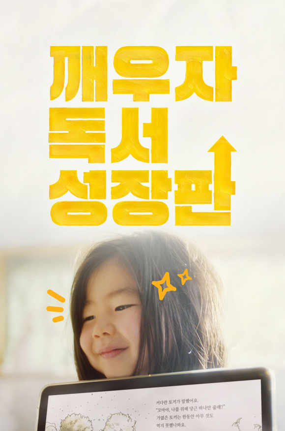 ▲LG유플러스는 키즈 전용 서비스 ‘아이들나라’의 모바일 앱이 책 선정부터 독후활동까지 체계적인 독서활동을 경험할 수 있는 ‘디지털 도서관’으로 탈바꿈한다고 밝혔다. / 사진=LG유플러스 아이들나라, ‘디지털 도서관’으로 탈바꿈