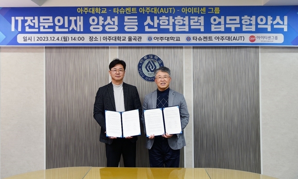 ▲강진모 아이티센그룹 회장(왼쪽)과 최기주 아주대학교 총장이 산학협력 협약 체결 후 기념촬영을 하고 있다. / 사진=아이티센그룹 아이티센그룹, 아주대와 우즈베키스탄 ICT 인재 양성·취업 지원 협력