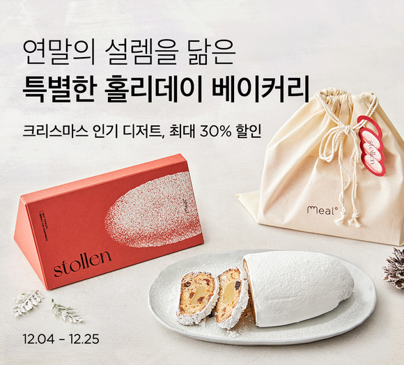 ▲컬리 ‘홀리데이 디저트 페어’ / 사진=컬리 컬리, 연말 ‘홀리데이 디저트 페어’ 개최… 최대 30% 할인