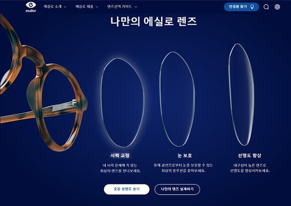 ▲에실로 홈페이지 메인 화면 / 사진=에실로코리아 에실로, 홈페이지 전면 개편..”에실로의 비전 소비자에게 전달할 것”