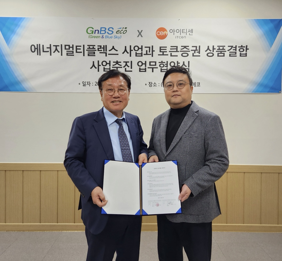 ▲박정재 아이티센 대표(오른쪽)와 박상순 지앤비에스에코 대표가 에너지 멀티플렉스 사업과 토큰증권 상품결합사업 추진 업무협약을 체결한 뒤 기념촬영을 하고 있다. / 사진=아이티센 아이티센, 지엔비에스 에코와 에너지 멀티플랙스 기반 STO 사업 맞손