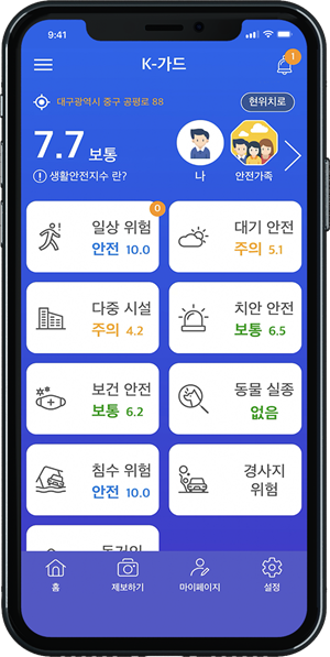 ▲와이즈넛의 AI 분석기술 적용 K-가드 앱 / 사진=와이즈넛 와이즈넛, AI 분석기술로 일상생활 속 10종 안전 위험 예방 가능해져