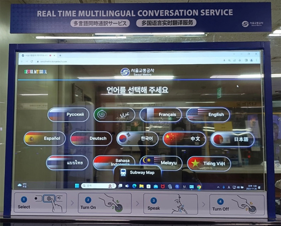 ▲코난테크놀로지의 AI 동시통역 솔루션이 탑재된 ‘외국어 동시대화 시스템’ / 사진=코난테크놀로지 코난테크놀로지, 서울교통공사 외국어 동시대화 시스템 협력구축
