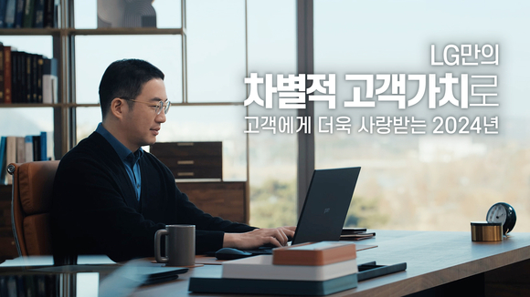 ▲구광모 대표가 국내외 구성원들에게 신년사를 담은 디지털 영상을 보냈다. 사진은 영상 캡처 / 사진=LG 구광모 LG 대표, 새해 화두 “차별적 고객가치에 몰입” 제시