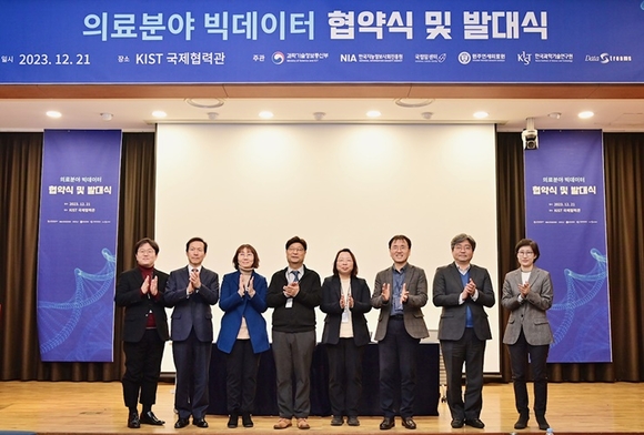 ▲지난 21일 한국과학기술연구원(KIST) 국제협력관에서 열린 '의료분야 빅데이터 플랫폼 데이터 협력' 협약식 참석자들이 기념촬영을 하고 있다. / 사진=데이텃스트림즈 데이터스트림즈, 의료분야 빅데이터 플랫폼 데이터 협력 협약식 개최
