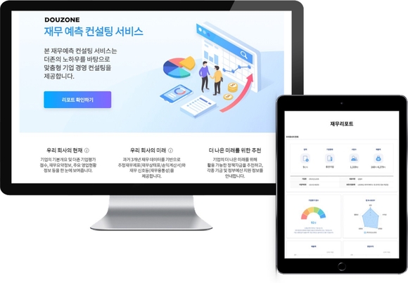 ▲더존비즈온의 기업 재무예측컨설팅 서비스 / 사진=더존비즈온 더존비즈온, 온라인 대출모집법인 라이선스 획득