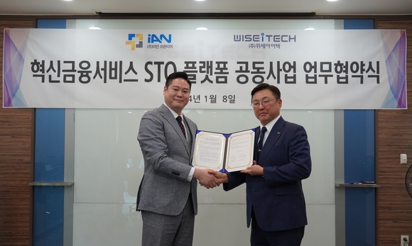 ▲김다산 위세아이텍 대표(왼쪽)와 권대욱 이안프론티어 대표가 STO 플랫폼 공동사업 업무협약을 맺은 뒤 기념촬영을 하고 있다. / 사진=위세아이텍 위세아이텍, 이안프론티어와 STO 업무협약 체결