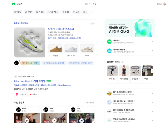 ▲네이버의 생성형 AI 광고 CLOVA for AD로 나이키 진입을 위한 버튼 노출 장면 / 사진=네이버 네이버, 생성형 AI 광고 ‘CLOVA for AD’ 선봬