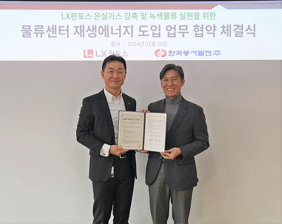▲이용호 LX판토스 대표(왼쪽)와 김영문 한국동서발전 사장이 지난 29일 서울 종로구 LX판토스 본사에서 업무협약을 체결한 뒤 기념촬영을 하고 있다. / 사진=LX판토스 LX판토스, 한국동서발전과 친환경 재생에너지 생산