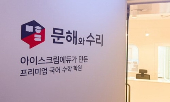 프리미엄 학원 ‘문해와 수리’, 윈터스쿨 국어·논술 인기리 마감