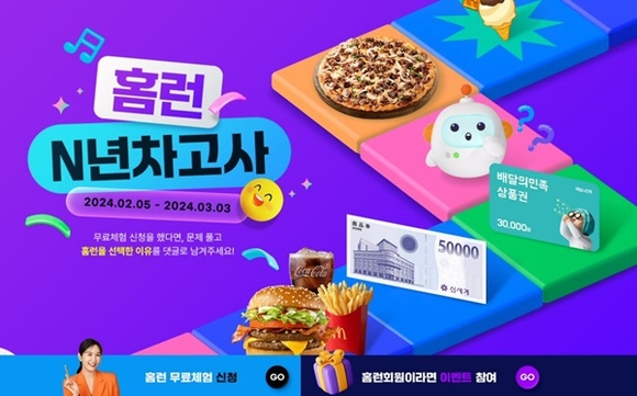 아이스크림홈런, 초등 인강 아이스크림 홈런 퀴즈 이벤트 진행