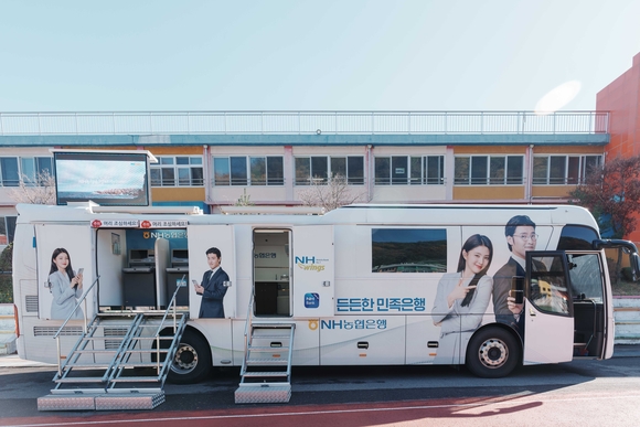 ▲NH농협은행이 설 명절에 운영하는 이동점포 차량 / 사진=NH농협은행 NH농협은행, 설 귀향길 이동점포 운영