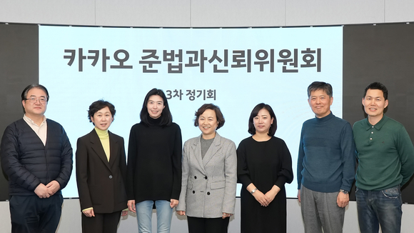 ▲(왼쪽부터)유병준 위원, 이영주 위원, 정신아 카카오 대표 내정자, 김소영 위원장, 안수현 위원, 김용진 위원, 이지운 위원이 3차 정기회를 가졌다. / 사진=카카오 카카오 준법과신뢰위원회, 카카오 계열사 대표들과 회동