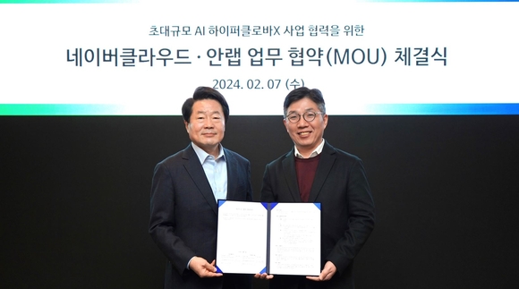 ▲강석균 안랩 대표(왼쪽)와 김유원 네이버클라우드 대표가 업무협약을 체결한 뒤 기념촬영을 하고 있다. / 사진=안랩 안랩, 네이버클라우드와 초대규모 AI ‘하이퍼클로바X’ 기반 사업협력 업무협약(MOU)’ 체결