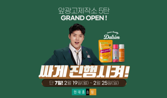 ▲현대홈쇼핑 콘텐츠 커머스 ‘앞광고제작소’ 5차 방송 대표이미지 / 사진=현대홈쇼핑 현대홈쇼핑, 콘텐츠 커머스로 MZ 유입 효과…구매자 90%가 2030