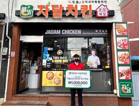 자담치킨, 상생의 길을 걷는 매출상생 프로젝트 성과 발표