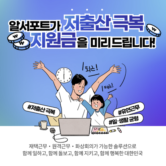 [취재]알서포트 “지하철역 인증샷에 저출산 극복 캠페인까지”