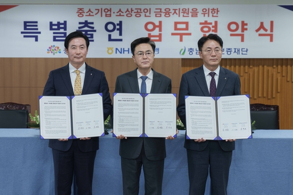 ▲(왼쪽부터) 김두중 충남신용보증재단이사장, 김태흠 충남도지사, 이석용 NH농협은행장이 업무협약 기념사진을 촬영하고 있다. / 사진=NH농협은행 NH농협은행, 충남신용보증재단과 금융지원 업무협약